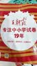 王朝霞 培优100分三年级英语上册人教版 小学同步试卷AB卷小学单元测试专项期中期末考试卷单元测试卷重难点培优测试卷 名师教你期末冲刺100分卷 王朝霞 2024版 开学季 实拍图
