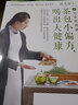 吃法决定活法 二十四节气顺时养命食方 全新升级版 陈允斌力作 实拍图