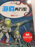 小学生1-6年级彩图注音版课外读书吧青少年文学名著世界名著安徒生童话格林童话稻草人海底两万里四大名著西游记红楼梦水浒三国演义儿童文学唐诗三百首小故事道理 黑神话悟空 海底两万里【1本】 实拍图