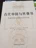 古代中国与其强邻：东亚历史上游牧力量的兴起 实拍图