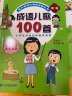 成语儿歌100首（统编版韩兴娥课内海量阅读丛书)小学语文课外教辅幼儿拼音启蒙七十七首教材早教 课外阅读 暑期阅读 课外书 实拍图