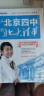 名校优等生高效学习方法（全3册）北京四中、人大附中、黄冈中学高考状元到北大清华的提分秘诀 学霸笔记  实拍图