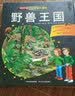 小手电大探秘：野兽王国  实拍图