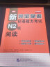 新完全掌握日语能力考试N2级阅读 实拍图