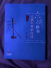 京胡伴奏京剧经典唱段选 实拍图