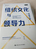 组织文化与领导力(第5版)(精) 实拍图