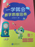 学而思 一学就会 数学思维培养（新版）六年级上册 数学学习必备教材 实拍图