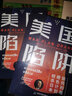 美国陷阱：橙色计划始末 实拍图