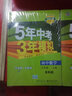 曲一线初中数学七年级上册苏科版2021版初中同步5年中考3年模拟五三 实拍图