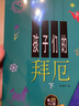 正版全套3册 孩子们的拜厄上下册+孩子们的哈农 大字修订版 儿童简易钢琴入门基础练习曲教程 上海音乐 钢琴初学基础教材书钢琴谱 实拍图