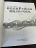 Python+Excel高效办公:轻松实现Python数据分析可视化 更好的数据可视化指南 利用python进行数据分析从入门到进阶 大数据时代数据处理统计分析 数据之道数据结构 实拍图