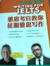 雅思考官教你征服雅思写作IELTS 实拍图