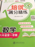 交大之星培优满分精练四五六年级上下册英语数学语文五年级上册六年级四年级五年级六年级下海沪教版小学同步专项训练交大培优满分精炼 6年级上 数学 晒单实拍图