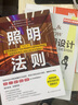 照明设计圣经+图解照明设计（照明经典教材 套装2册）由一线照明设计大师多年实战经验总结的设计宝典 实拍图