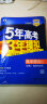 曲一线 高二上高中政治 必修4哲学与文化 人教版 新教材 2024版高中同步5年高考3年模拟五三 实拍图