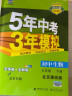 曲一线 初中生物 北京专版 七年级下册 北京课改版 2022版初中同步5年中考3年模拟五三 实拍图