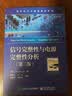 信号完整性与电源完整性分析第3版 电子工业出版社 美EricBogatin埃里克?伯格丁 著 李玉山  等 译 国外电子与通信教材系列 书籍 实拍图