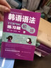 韩语语法书 TOPIK语法初级+中高级 韩国语能力考试 韩语入门自学教材(套装全2册) 实拍图