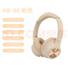 勒姆森（LASMEX）HB-80头戴式耳机无线蓝牙连接包耳HiFi音乐耳机主动降噪高颜值穿搭数码运动耳机游戏模式一机双联 星际粉 实拍图