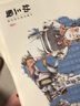 幼三国 第一卷 珍藏版 四大名著水墨丹青连环画手绘儿童绘本 实拍图