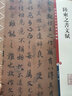 彩色放大本中国著名碑帖·陆柬之书文赋 实拍图