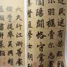 玄妙观重修三门记/中国最具代表性碑帖临摹范本丛书 实拍图