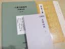 历代小楷名作选刊：姜夔王献之保母志跋 实拍图