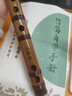 风雅宫小店王建宏试音发货匠心笛初学推荐EFG匠心竹笛 匠心【整支E调一支】 实拍图