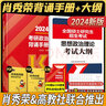 【肖老指定店铺】肖秀荣2027考研政治肖四肖八1000题精讲精练冲刺8套卷4套卷考点预测知识点提要时政全家桶可搭徐涛核心考案 【背诵2件套】2027肖秀荣背诵手册+肖八 实拍图