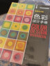 经典配色套装：配色大原则+色彩设计手册 共2册（畅销日本和欧美的配色理论全书） 实拍图