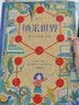 纳米世界 放大一亿倍之后 给小学生的理化启蒙书 7-12岁插画有趣分子结构显微镜地球环境科学书籍 浪花朵朵童书 实拍图
