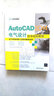 AutoCAD 2014电气设计自学视频教程（附光盘）/CAD/CAM/CAE自学视频教程 实拍图