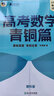 新东方 高考数学青铜篇 理科版2024朱昊鲲2000余题 实拍图