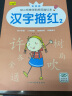 幼小衔接学前规范描红本3-6岁幼儿园描红本初学者拼音数字汉字练字描红字帖幼升小一年级英语字母笔画数学加减法计算练习学前启蒙一日一练字帖 汉字描红2 晒单实拍图