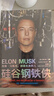 硅谷钢铁侠+埃隆·马斯克传（套装2册）马斯克传 马斯克授权采访传记 全面了解马斯克 中信出版社 实拍图