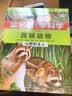 读名著·学科学·西顿动物：山野的主人（美图版） 实拍图