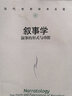 叙事学 叙事的形式与功能 中国人民大学出版社 (美)杰拉德·普林斯 著 徐强 译 书籍 图书 实拍图