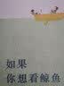 凯迪克金奖大师绘本系列：如果你想看鲸鱼（麦克米伦世纪童书馆） 实拍图