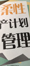 柔性生产计划管理（人邮普华出品) 实拍图
