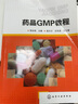 药品GMP教程 实拍图