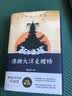 浩瀚大洋是赌场 全景式解读日本海军在珍珠岛中途岛等太平洋战场的故事日本海军兴衰史 实拍图