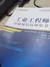 工业工程师基础知识培训用书 实拍图