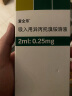 爱全乐 吸入用异丙托溴铵溶液 2ml:0.25mg*10支/盒 实拍图