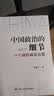 中国政治的细节：一个县的减贫治理 好评如潮 值得珍藏 经典推荐 精选好书 不容错过 值得拥有 名家力作 读者好评如潮 备受好评 知识改变命运 实拍图