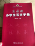 商务馆小学生写字手册 可搭购新华字典现代汉语词典牛津高阶英汉双解词典古汉语常用字字典古代汉语词典 成语 词典 字帖 学生 小学 语文 作文 阅读 学习 实拍图