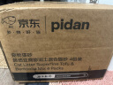 pidan【定制款】超细豆腐膨润土混合猫砂2.4KG*4包 整箱装皮蛋猫砂 晒单实拍图