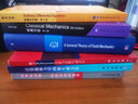 经典力学 第5版(英文版） 实拍图