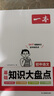 一本初中语文基础知识大盘点 2024同步教材思维导图串记七八九年级期中期末中考总复习速查速记背记手册 实拍图