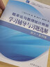 概率论与数理统计附册：学习辅导与习题选解（浙大·第4版） 实拍图