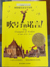 长青藤国际大奖小说吹号手的诺言！纽伯瑞儿童文学奖金奖 冒险、勇气、正义等主题三四五六年级中小学生必读影响孩子一生的国际儿童文学奖经典名著课外阅读 实拍图